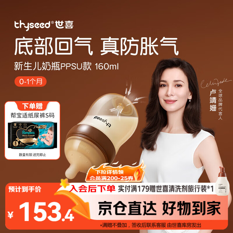 世喜新生儿防胀气奶瓶0-1个月PPSU婴儿仿母乳奶嘴160mlAB款随机发