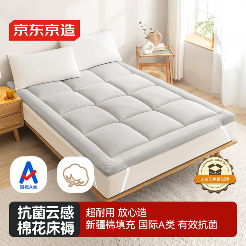 京东京造抗菌云感棉花床垫 新疆棉床褥加厚可折叠学生四季可用软垫 1.5x2m