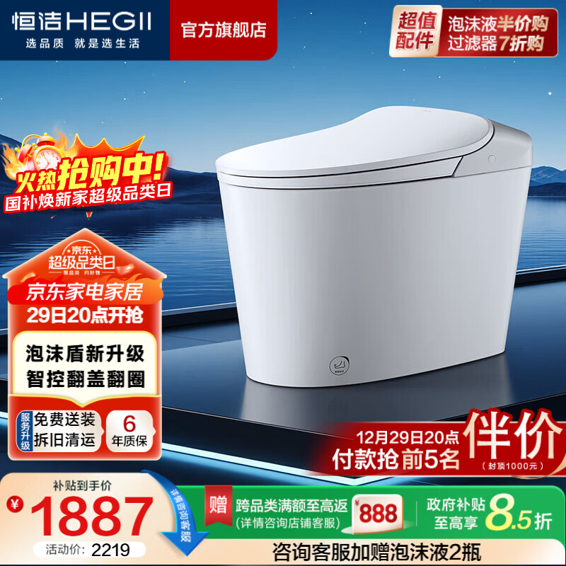 恒洁（HEGII）轻云座轻智能马桶 泡沫盾静音冲无水压限制虹吸式加热抗菌坐便器 【智控翻盖+NFC智联】611B 305/300mm （适用290-390mm）