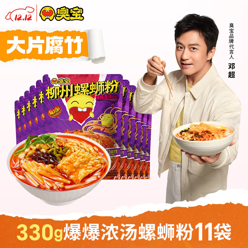 臭宝 螺蛳粉爆爆浓汤330g*11袋（水煮型）广西柳州特产袋装 大片腐竹