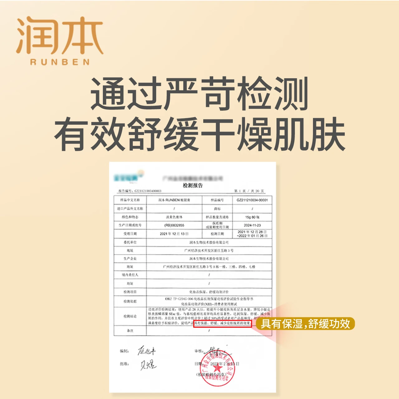 润本（RUNBEN）皴裂膏脚后跟干裂走珠露防裂龟开裂治脚裂脱皮滋润护足霜滚珠 15g 1瓶 皴裂膏