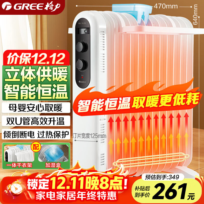 格力（GREE）取暖器电油汀家用电暖器片13片加宽油丁防烫电暖气片NDY19-X6021