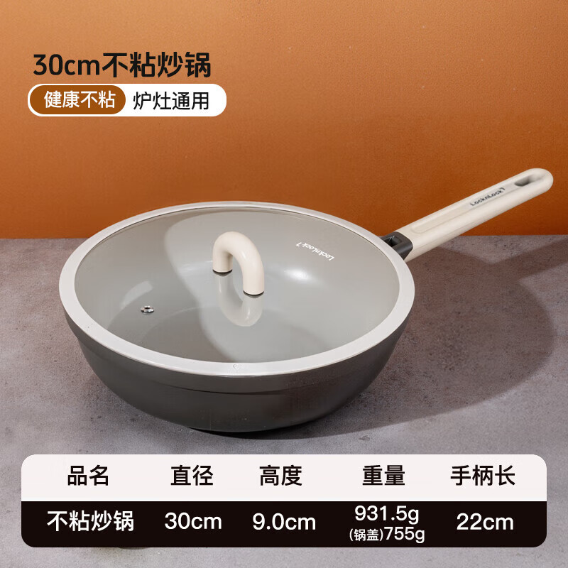 乐扣乐扣(LOCK&LOCK)不粘炒锅少油烟家用多功能炒菜锅具30cm电磁炉燃气灶通用 30cm