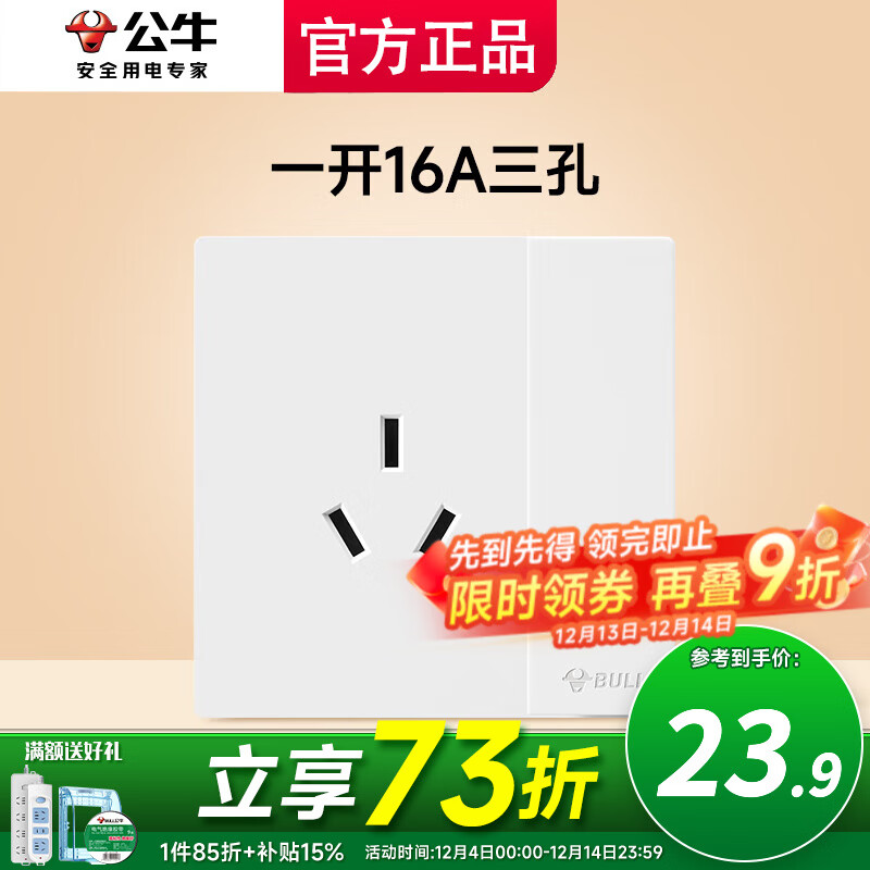 公牛暮雪白色暗装开关面板插座哑光磨砂电源开关墙壁面板无框无痕 一开单控三孔16A