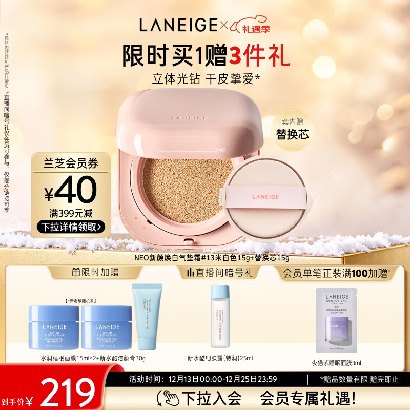 兰芝气垫bb霜高防晒高遮瑕粉底NEO新颜焕白#13米白色15g*2圣诞节礼物
