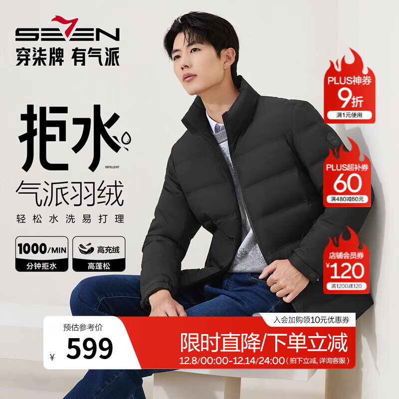 柒牌【拒水鸭绒】三防羽绒服男防风冬季新款时尚休闲立领保暖外套 黑色【90拒水羽绒】 L （175/92A）
