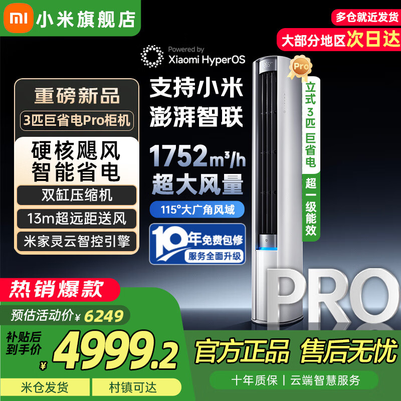 ���ڲ�����MI/С�� ��ʡ��Pro 3ƥ ��� 72LW-NA10/N2A1(W)  4499.43Ԫ