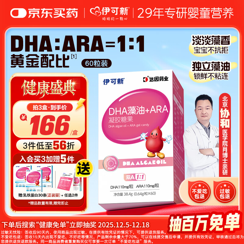 伊可新dha藻油软胶囊 含ARA无鱼腥味儿童宝宝学生青少年DHA藻油 60粒