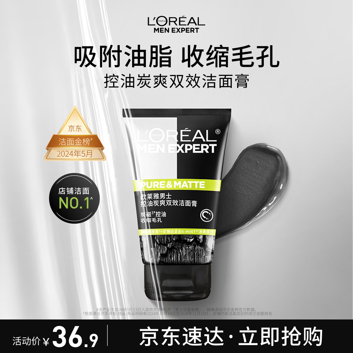 欧莱雅男士控油炭爽双效洁面膏100ml洗面奶收缩毛孔清洁专用护肤品圣诞