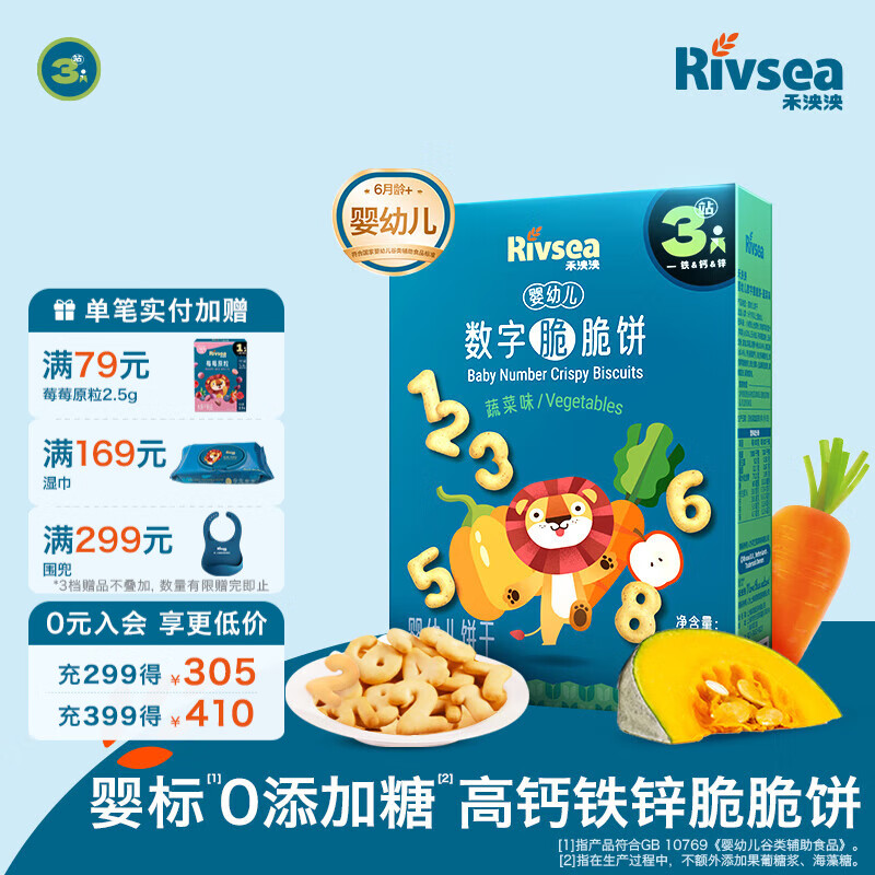 禾泱泱婴幼儿饼干 宝宝零食6个月以上  萌趣造型 婴儿零食辅食磨牙饼干 3阶高钙铁锌数字脆脆饼蔬菜味