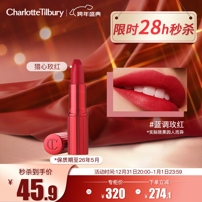 CHARLOTTE TILBURY夏洛特蒂铂丽摩登雾感唇膏口红猎心玫红3.5g 效期26年5月元旦礼物