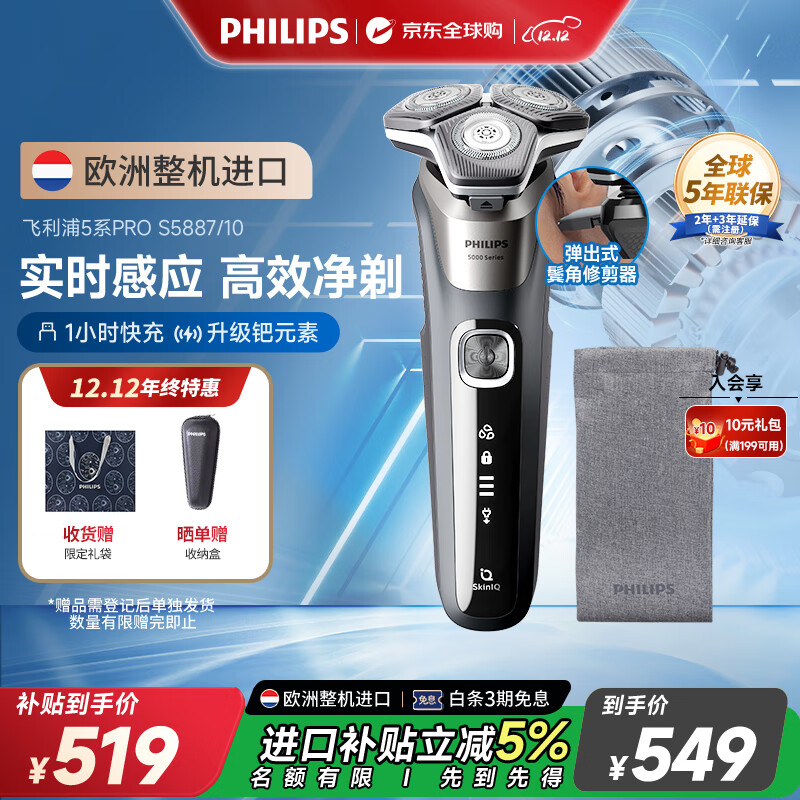 飞利浦（PHILIPS）电动剃须刀欧洲整机进口 旋护5系Pro SkinIQ系列 清爽净剃AI刮胡刀 生日礼物 男友送老公 S5887/10
