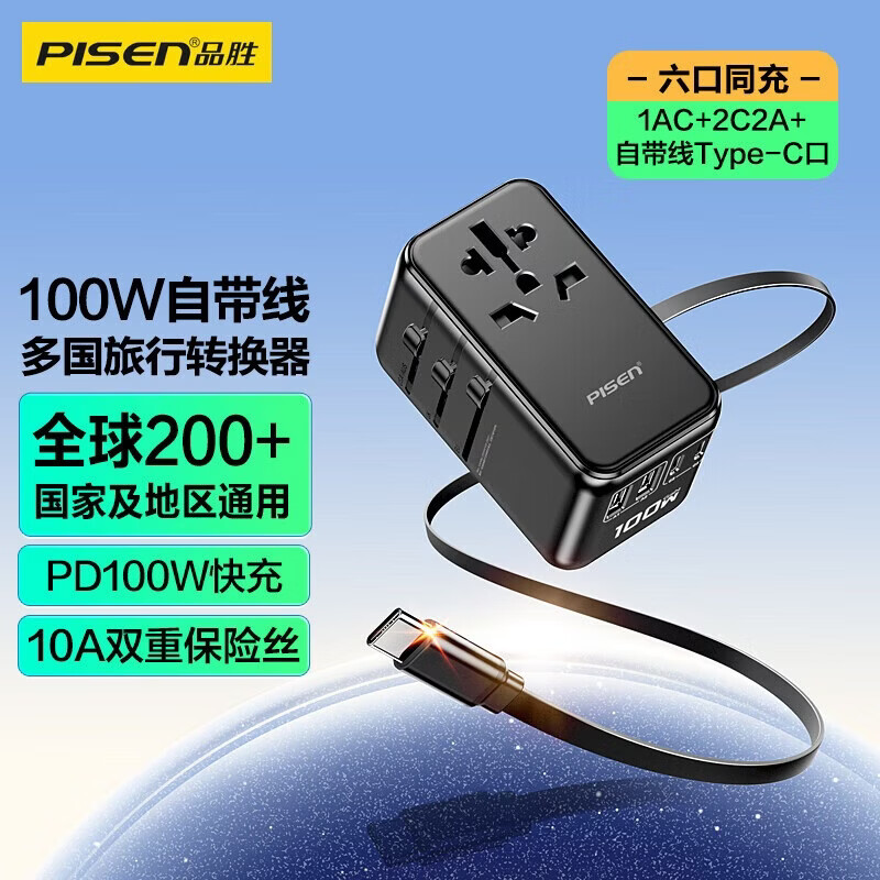 品胜(PISEN)多功能转换插头旅行转换器电源插座/转换插头SWITCH戴森电器电源插座 【多国通用】100W快充|伸缩线|2A2C+组合孔
