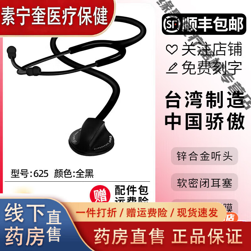 史必銳醫(yī)用級進(jìn)口聽診器 聽診器醫(yī)生專用醫(yī)用學(xué)生胎心 通用大師625-[全黑]