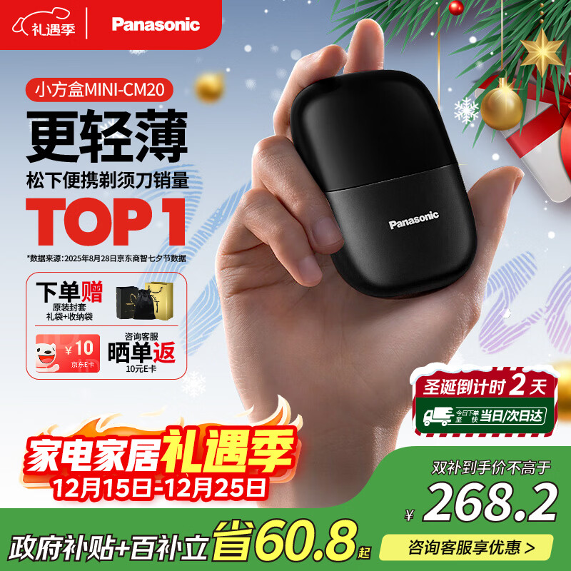 松下（Panasonic）剃须刀电动刮胡刀小方盒mini便携款往复式进口刀头国家补贴男生日圣诞节礼物男士送男朋友父亲cm20