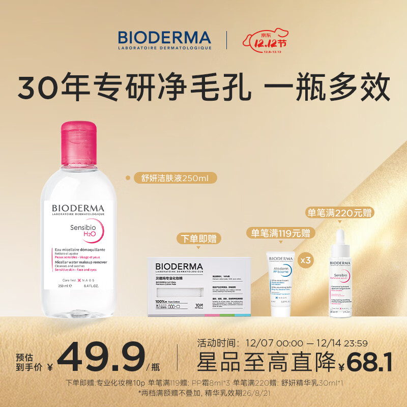BIODERMA ˮҺ жױˮмºͿжɹ ޻ˮжױˮ250ml 39.9Ԫ