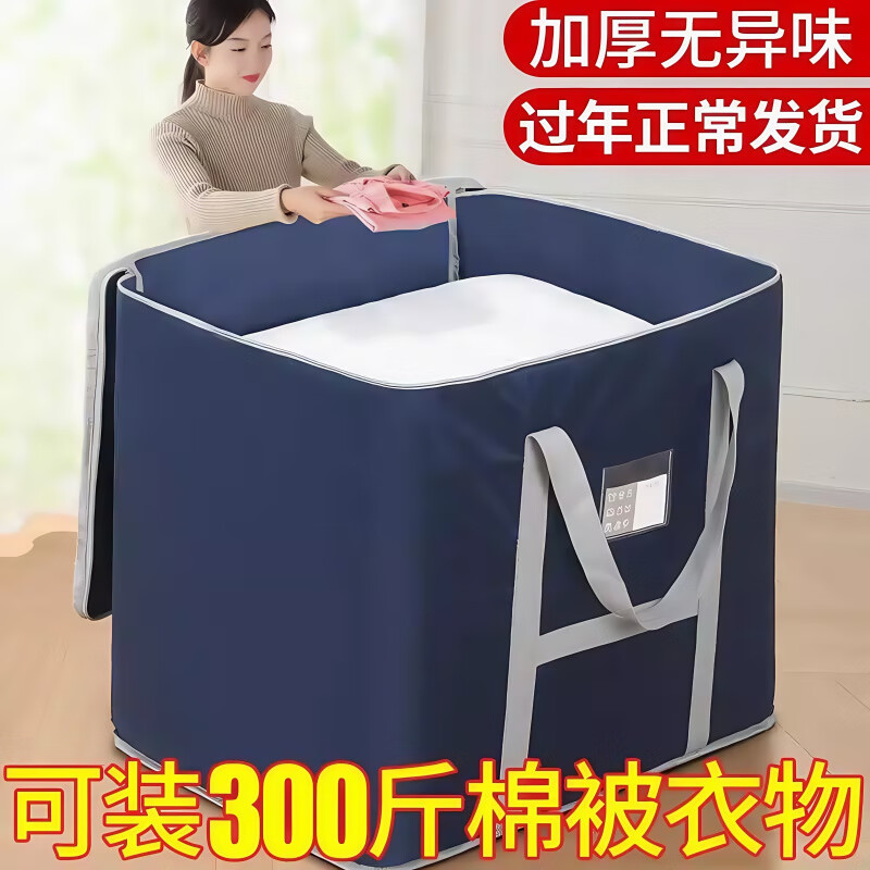 JCZS收纳袋子防潮防霉衣服物棉被装被子子整理拉链式行李袋搬家打包袋 【藏青色】 50L 双层特厚【41*25*50cm】【可装100斤】