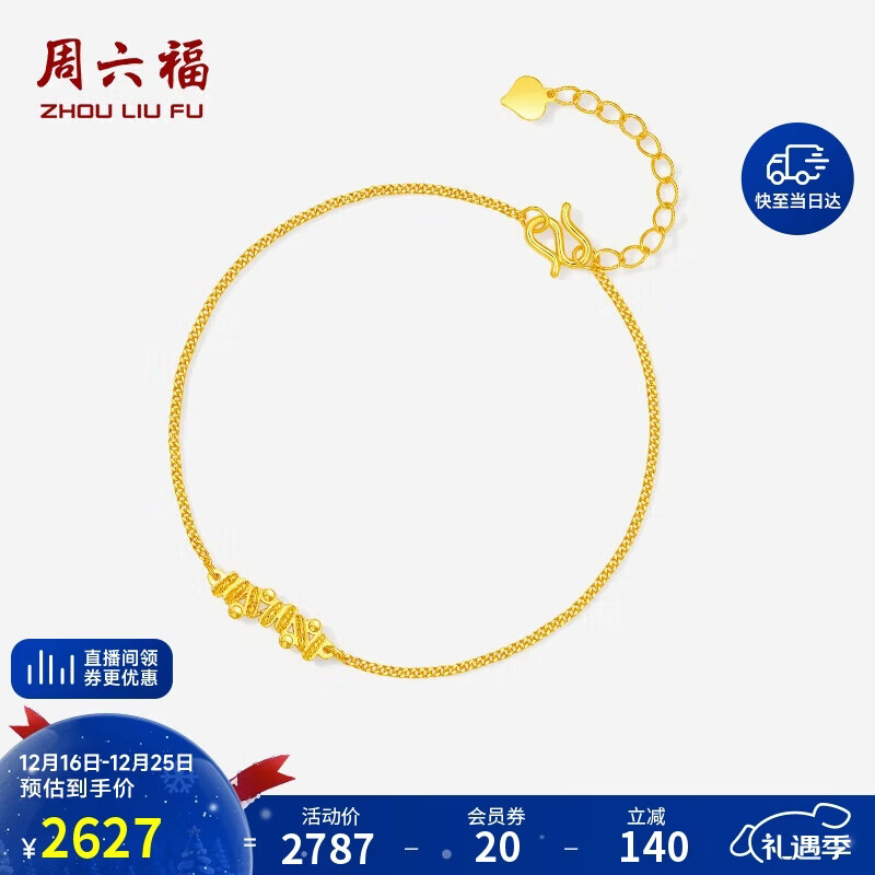 周六福5G工艺黄金手链女车花足金生日礼物计价A0715147 16+3cm 约2.02g