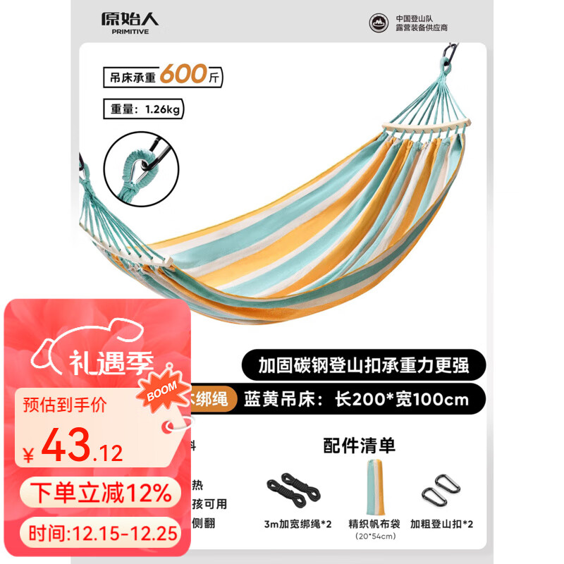 原始人（The Primitive）吊床户外防侧翻双人儿童秋千室内加厚露营高端野餐成人吊椅夏季 双人加厚蓝黄吊床+绑绳+登山扣
