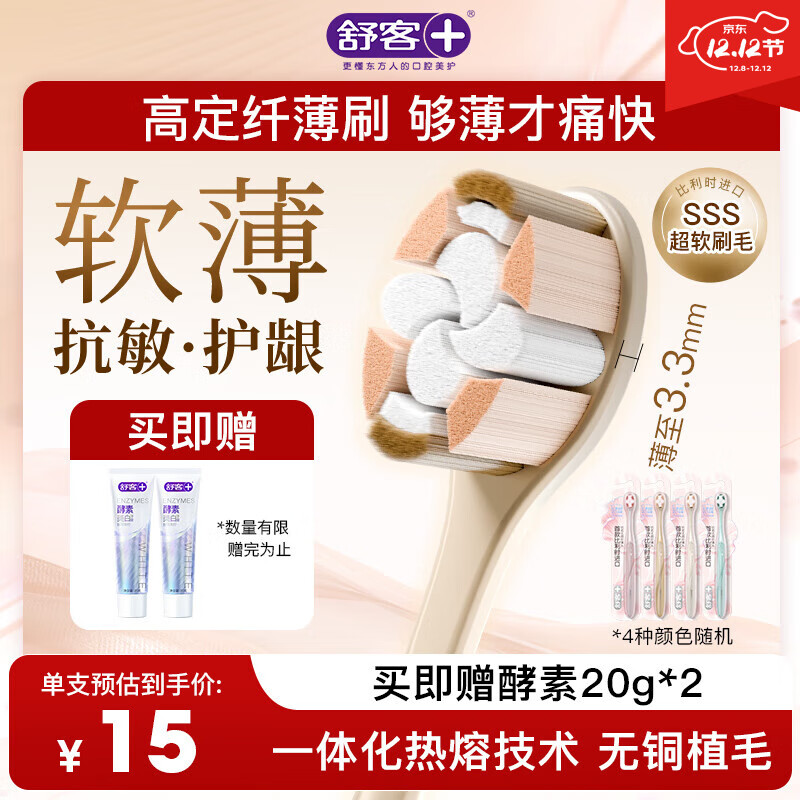 舒客净透刷无铜植毛牙缝刷得净专抗敏感SSS超细软毛4支颜色随机