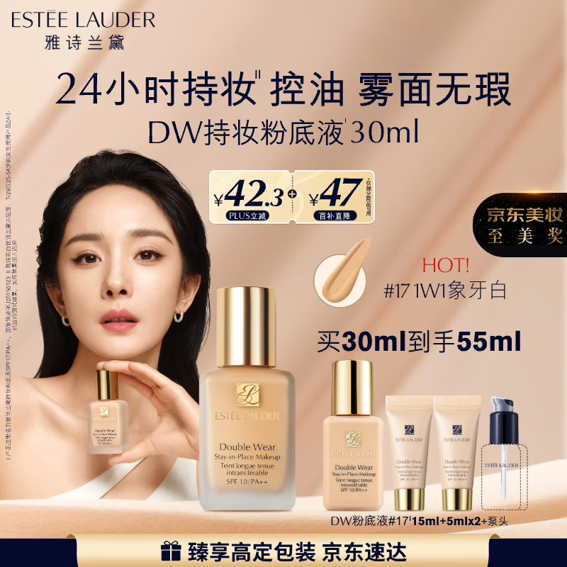 350！雅诗兰黛DW粉底液 Plus立减42.3 含赠得55ml 油皮快冲，遮瑕yyds！ - 线报酷