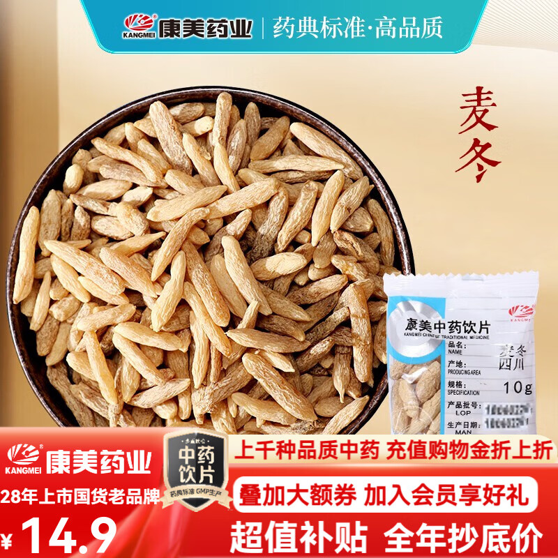 康美麦冬 康美中药麦冬中药材中药饮片 养阴生津 润肺清心 可组四宝茶黄芪麦冬西洋参党参 中药大药房 麦冬50g【润肺清心】