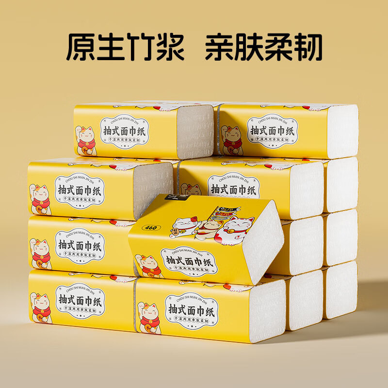 采琪采（C'CHOICE）抽紙巾家用衛(wèi)生紙餐巾紙手紙20大包整箱批發(fā)加厚竹漿抽拉式