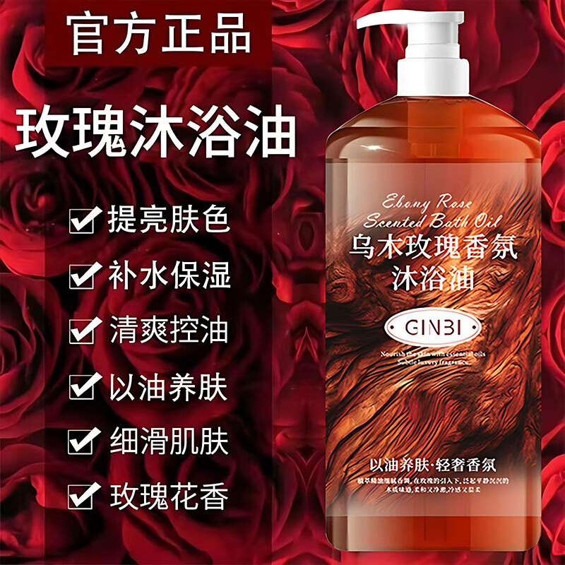 吟美乌木玫瑰沐浴油300ml *2瓶 吟美乌木玫瑰沐浴油300ml *2瓶