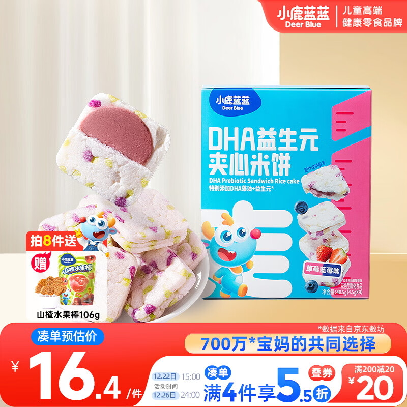小鹿蓝蓝DHA益生元夹心米饼草莓蓝莓味 宝宝儿童零食营养磨牙米饼干 40.5g