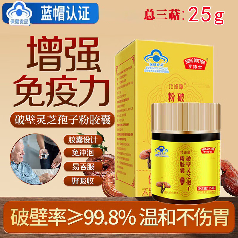 破壁灵芝孢子粉礼盒胶囊胖东来同款提高抵抗力增强免疫力正品 无礼盒1瓶装60粒（初步改善） 京东折扣/优惠券