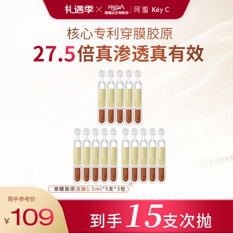 珂谧胶原蛋白穿膜次抛精华液抗皱淡纹胶原棒护肤品紧致精华水 1.5ml*15支