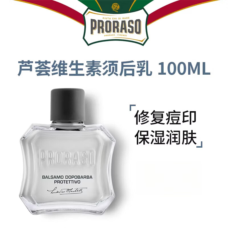 PRORASO博拉索男士須后乳蘆薈香型意大利須后護理潤膚露100ML