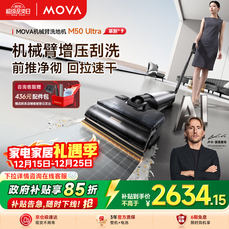 Mova机皇M50 Ultra AI机械臂 全向助力 0缠毛拖地机洗拖一体吸拖自动清洗家用高温热水烘干洗地机