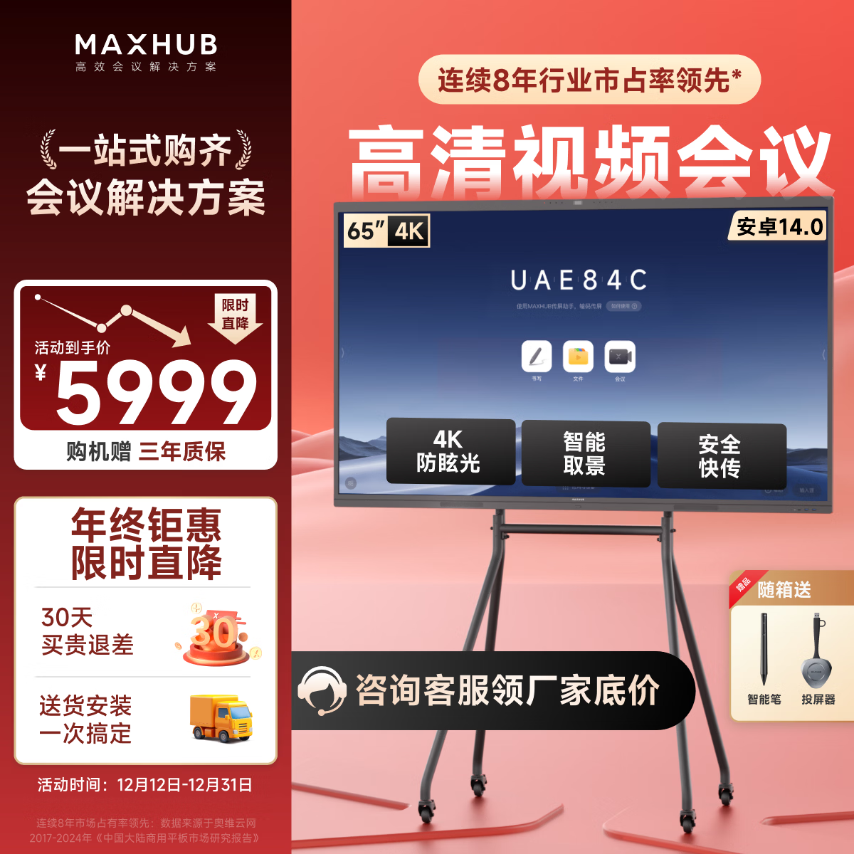 maxhub����ƽ��һ�����������ѧһ�������V7����65Ӣ����Ƶ���鴥�ص���Ͷ��4K���Ӱװ� EG65CAD 5469.51Ԫ