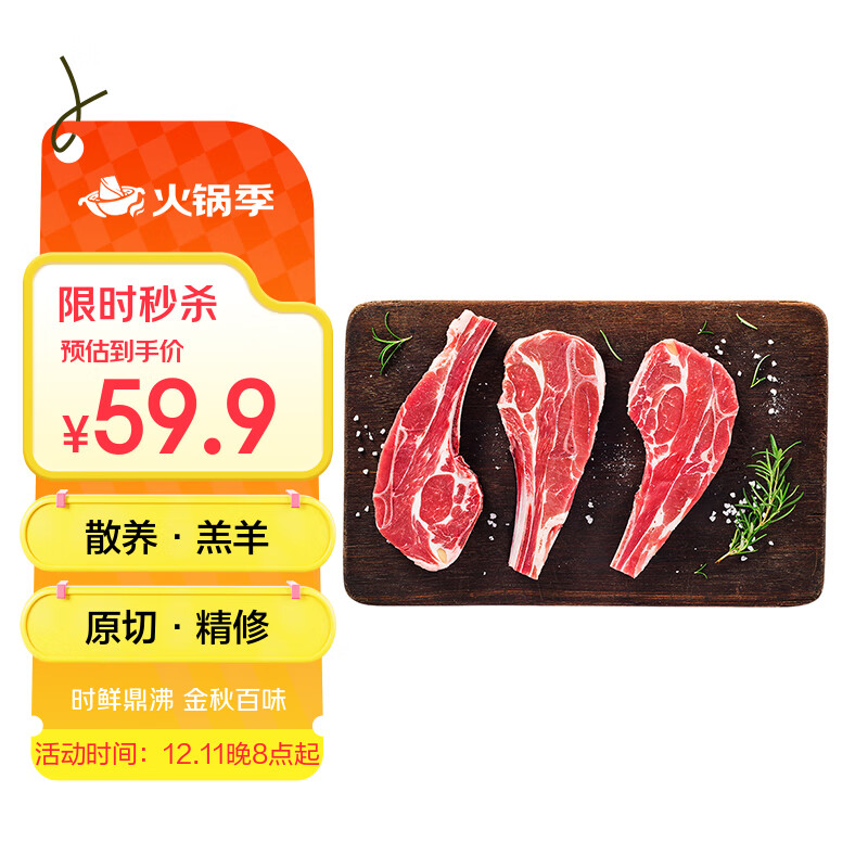 自营鲜京采 新西兰原切法式羔羊肩排净重2斤 到手59.9 元 - 线报酷