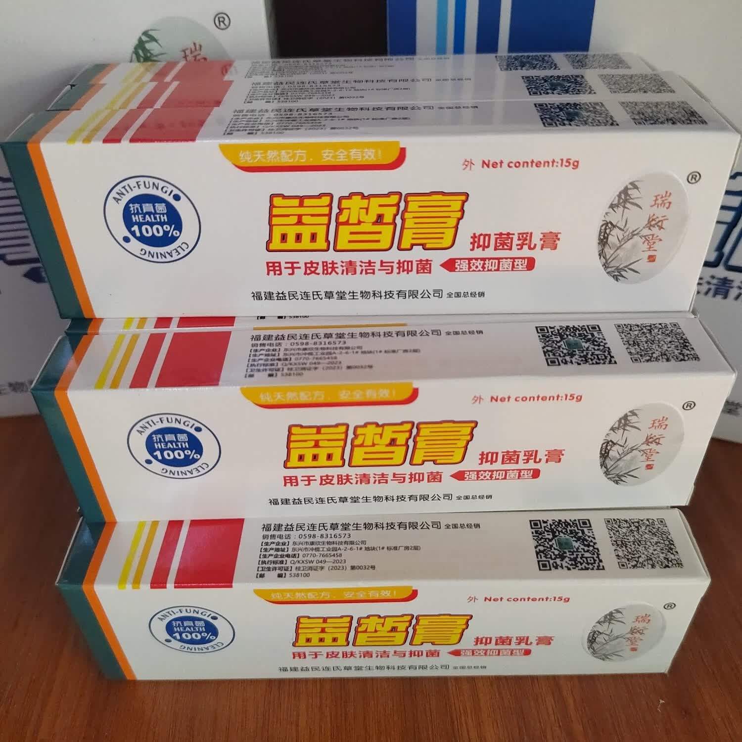 瑞衍堂益皙膏 抑菌乳膏 京东折扣/优惠券