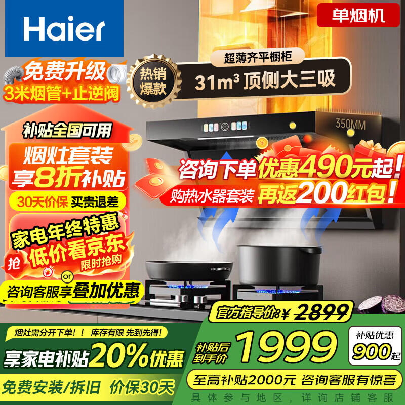 海尔（Haier）变频抽吸油烟机燃气灶具套装顶侧双吸家用31立方超大吸力油烟机挥手智控一键自清洗Leader系列 【AI智慧变频烟机】31m³大吸力1100Pa增压
