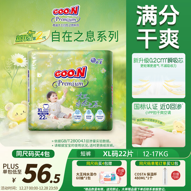 大王（GOO.N）自在之息拉拉裤XL22片(12-17kg) 瞬吸芯体 轻薄干爽