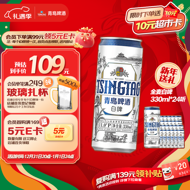青岛啤酒（TsingTao）全麦白啤原麦汁浓度11°P 330ml*24听啤酒整箱装批发24瓶元旦送礼