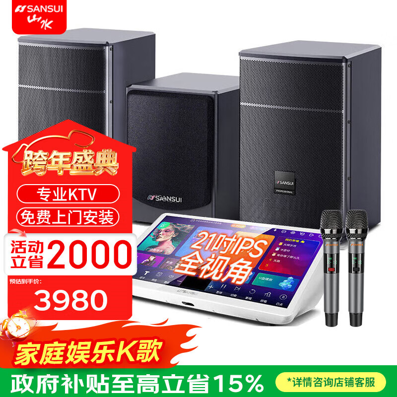 ɽˮ��SANSUI��C52���õ��K��һ�����������OK��ͥktv�������ʽ��ϴ��ʳ�����װӰԺ�������Ż����豸���� ���Ƽ���10��רҵ��+21��ȫ�ӽ�+10������