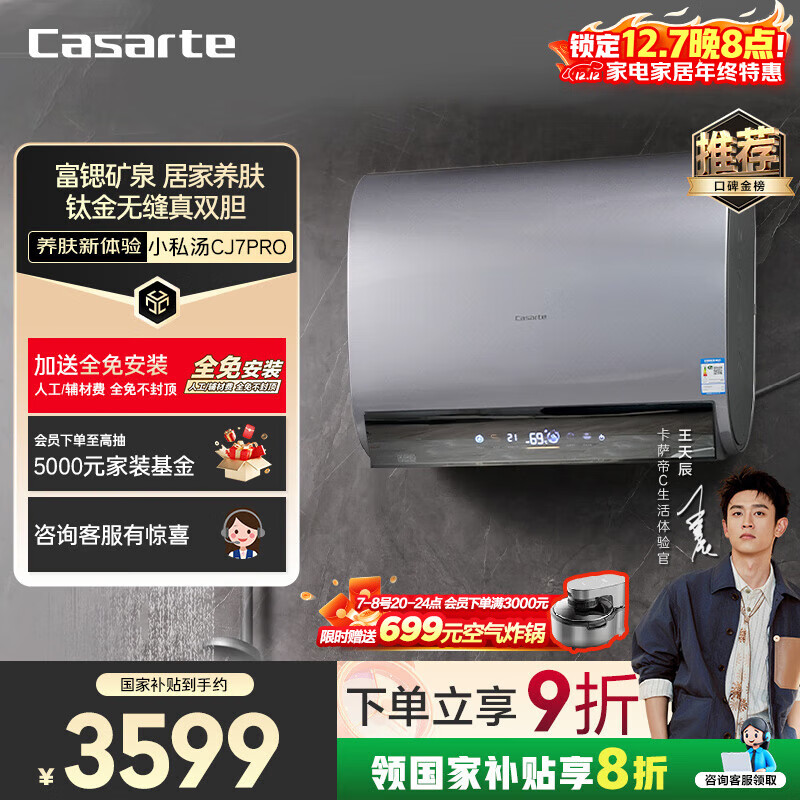 卡萨帝（Casarte）60升【星悦CJ7PRO】热水器电热水器 国家补贴以旧换新 富锶真双胆隐藏安装 CEC6003HD-CJ7PROAEKU1