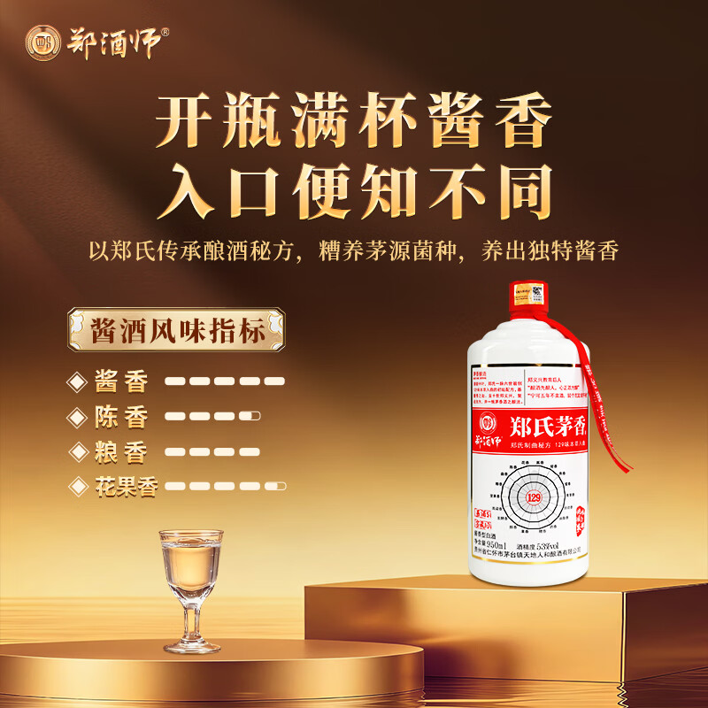 郑酒师（zhengjiushi）郑氏茅香酱香型白酒贵州53度纯粮食高粱酒高度白酒整箱自饮酒水 53度 950mL 6瓶 店长推荐【性价比98%的选择】