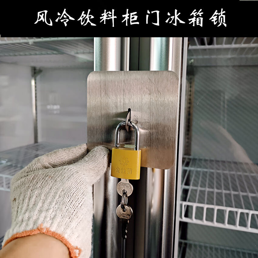 95厘米长锁扣冷藏柜对开门冰柜锁 方锁片 锁扣 挂锁一套装配安装螺丝