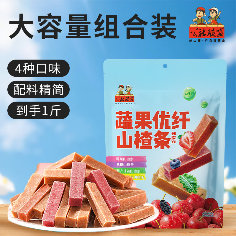 沂蒙公社蔬果优纤山楂条500g羽衣甘蓝山楂条四口味混合装酸甜休闲零食