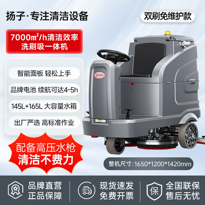 揚子X7C工業(yè)洗地機商用大型駕駛式拖地車工廠車間商場超市車庫用 YZ-X7C鉛酸蓄電池款(大場景使用)