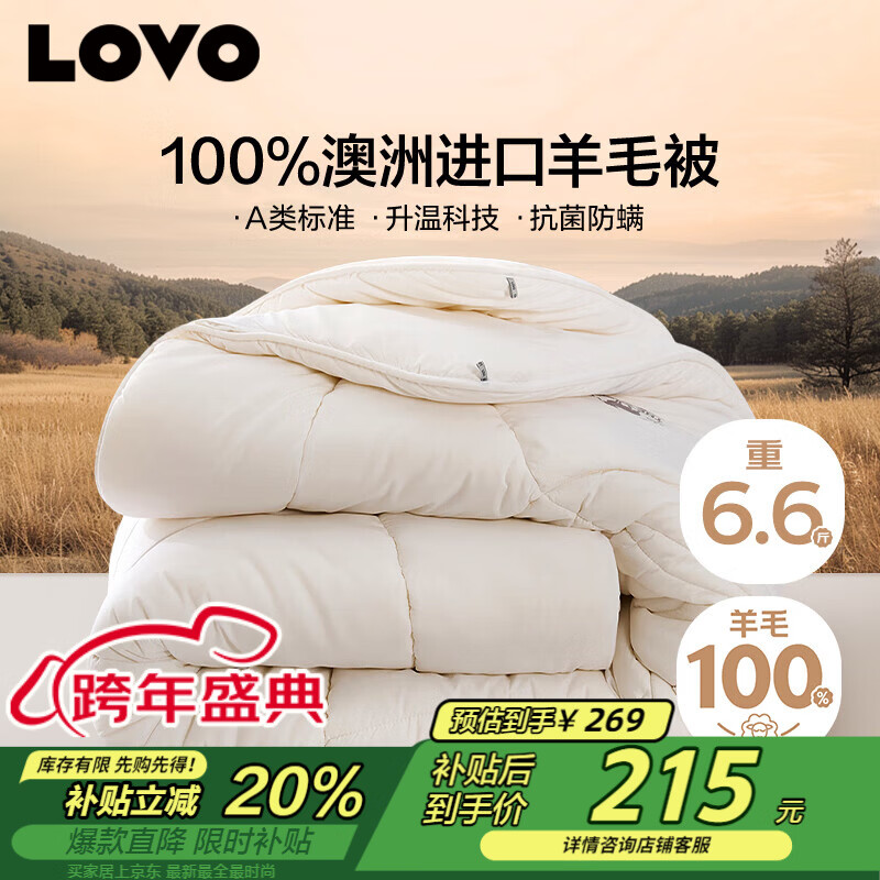 LOVO罗莱 100%纯澳州羊毛被子冬被芯A类抗菌防螨6.6斤200*230cm