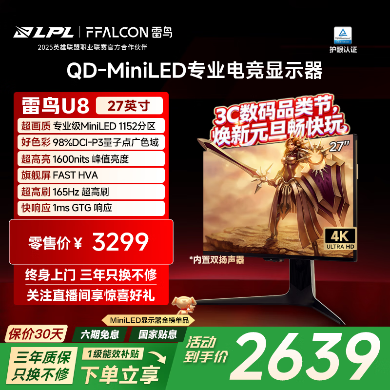 雷鸟U8 25款 27英寸4K165Hz 1152分区QD-MiniLED电竞显示器 双音响 Type-C 90W HDR1400办公电脑显示屏