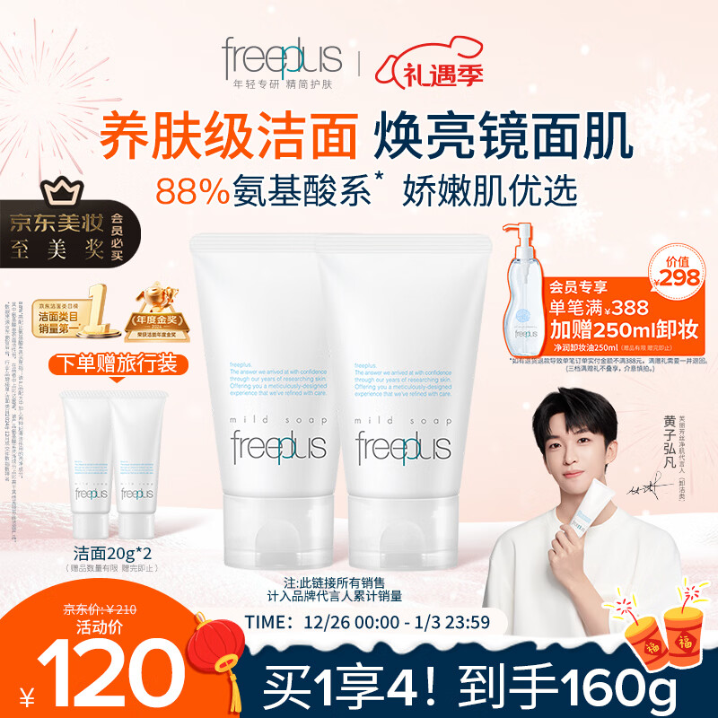 Freeplus/ܽ����˿ ������ ������ ���� 60g*2֧ 210Ԫ��2��(��105Ԫ/��)