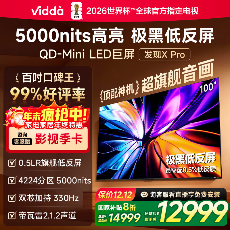  Vidda X Pro 100Ӣ  100VX5Q-PRO 13499Ԫ