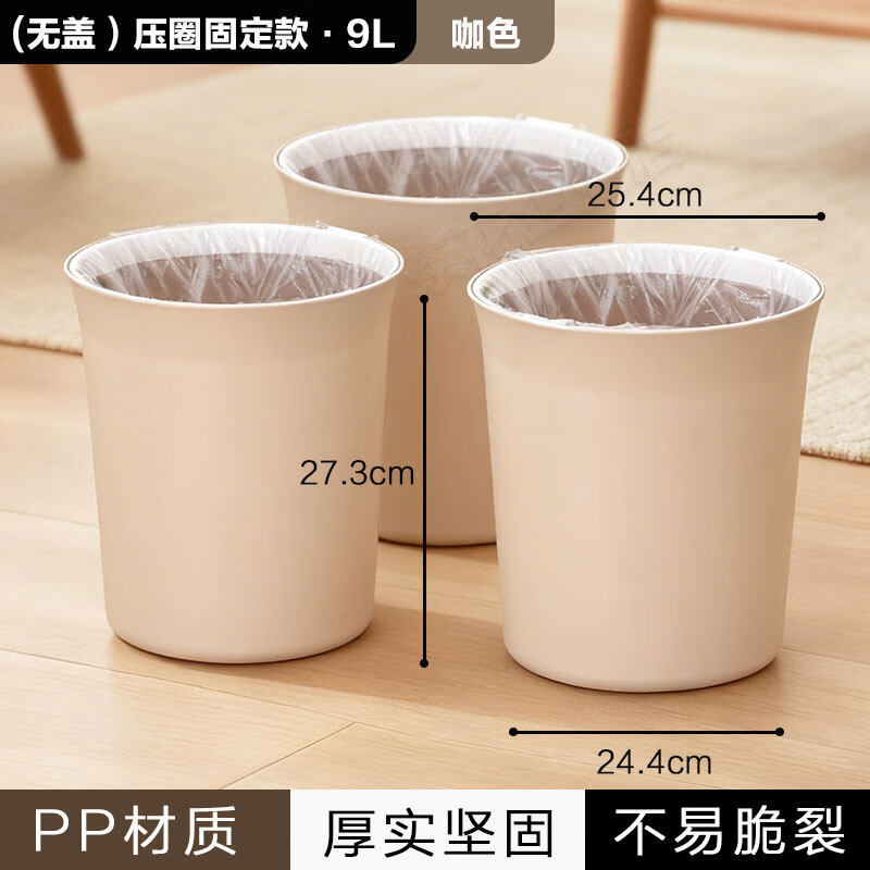 茶花（CHAHUA）垃圾桶家用大号大容量客厅卧室卫生间厨房宿舍新款高颜值好物 【9L-咖色-3个】压圈固定 大敞口9L 无规格